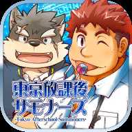 東京放學后召喚師