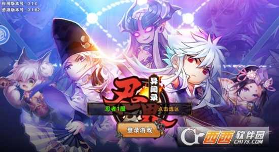 忍者異聞錄官方版