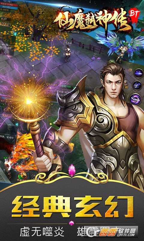 仙魔弒神傳截圖4