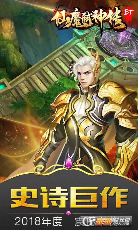 仙魔弒神傳截圖3