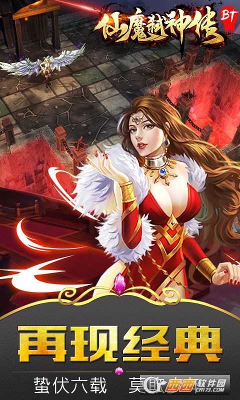 仙魔弒神傳截圖2