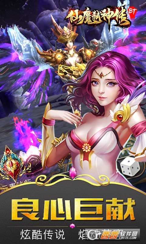 仙魔弒神傳截圖1