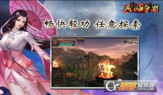 戰國爭霸最新版