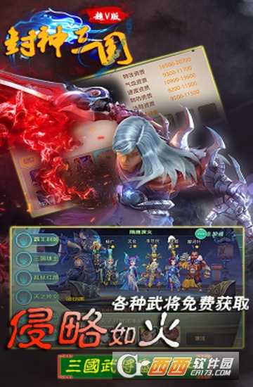封神三國變態版