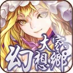 大家の幻想鄉