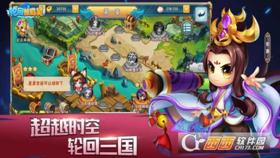 輪回魏蜀吳