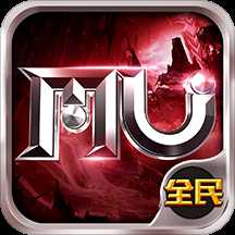 全民奇跡MU2021寒假版