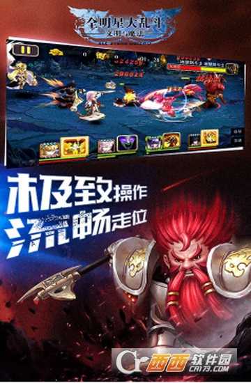 全明星大亂斗變態版