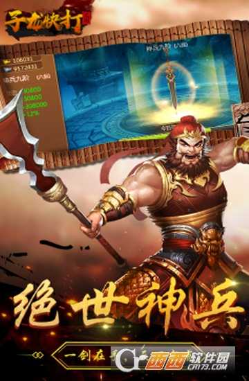 子龍快打滿V版