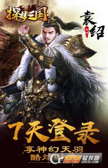 探夢三國福利版