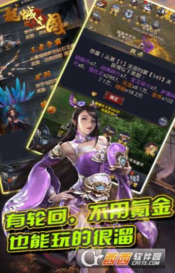 龍城三國變態(tài)版