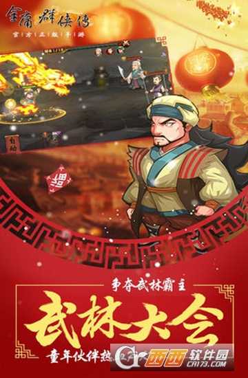 金庸群俠傳3