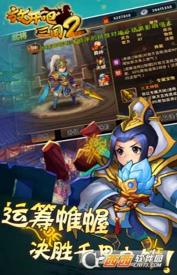 放開吧三國2