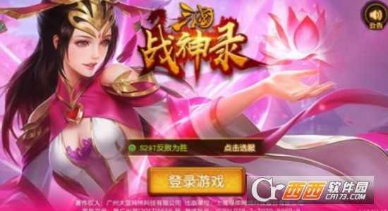 三國戰神錄
