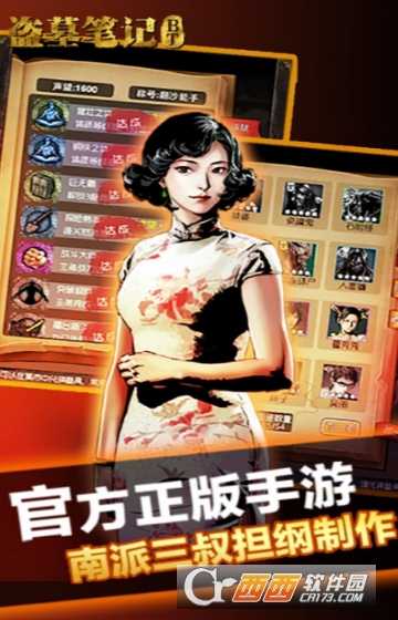 盜墓筆記福利版