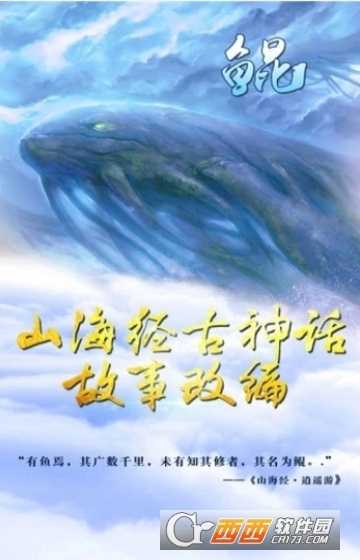 山海經(jīng)魔教傳說變態(tài)版