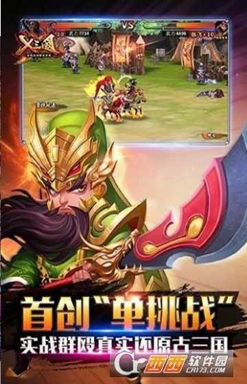 流浪三國變態版