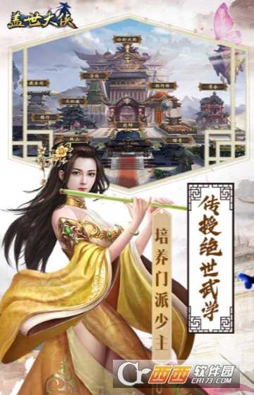 蓋世大俠滿V版