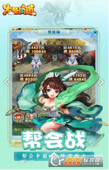 大圣問道滿V版