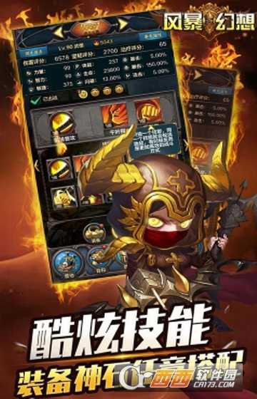 風暴幻想星耀版