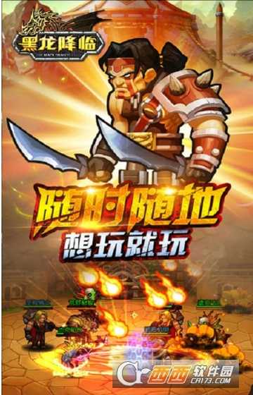 龍之影黑龍降臨變態版