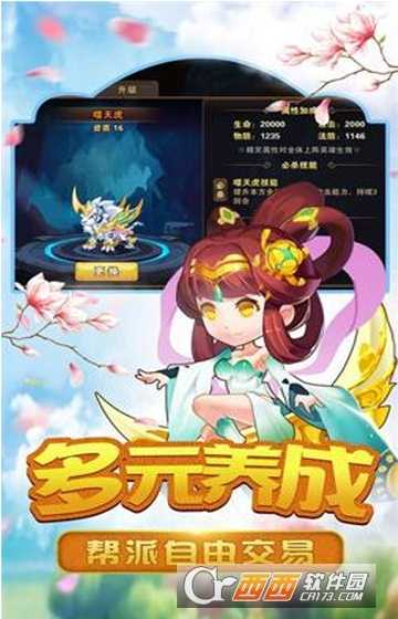 星晨奇緣手機版