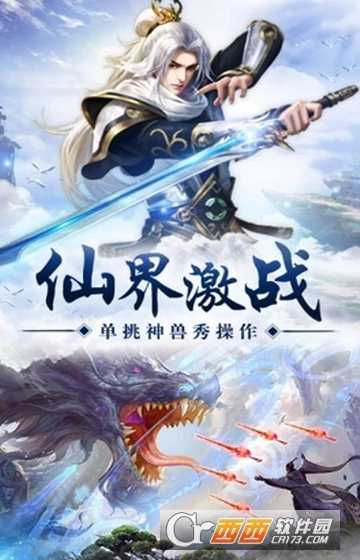 縱劍天下應(yīng)用寶版