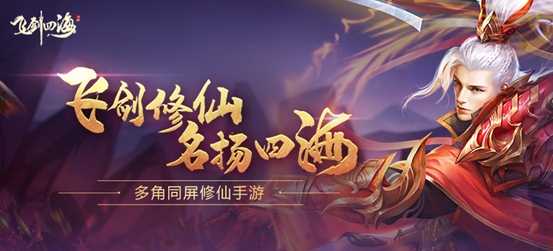 飛劍四海