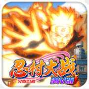 忍村大戰滿v版