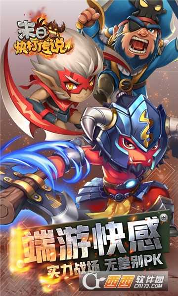 末日快打傳說變態版截圖1