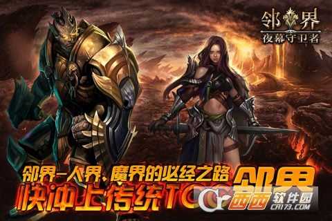 鄰界夜幕守衛者截圖1