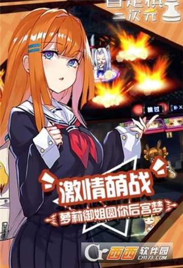 二次元自走棋官方版截圖1