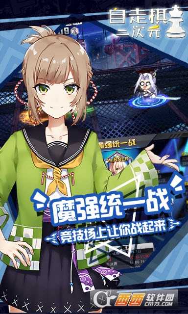 二次元自走棋變態(tài)版截圖1