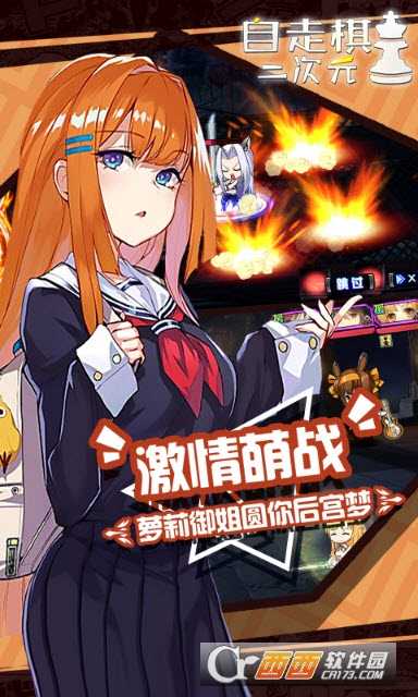 二次元自走棋變態(tài)版截圖2