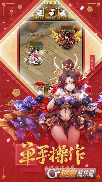 少年三國志