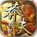 貪玩莽夫星耀版小米版