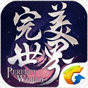 完美世界國際版
