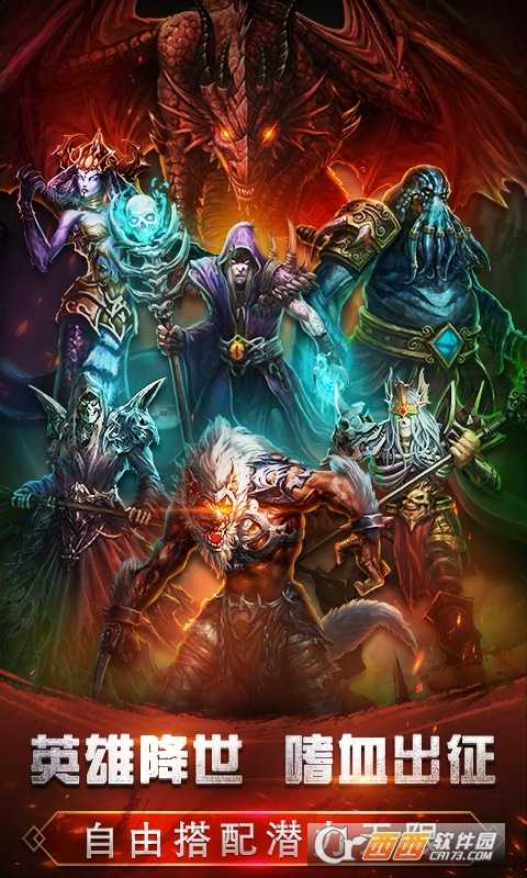 裝備英雄滿V版截圖1