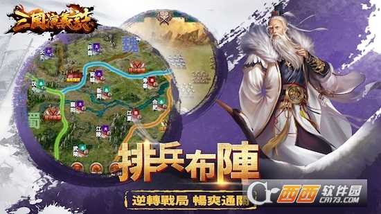 三國演義志online國際版