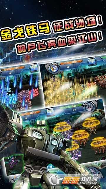 機甲三國online