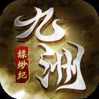 九州縹緲紀騰訊版