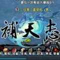 補天志ol