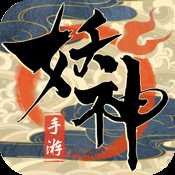妖神傳說滿V版