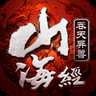 山海經(jīng)鬼獸
