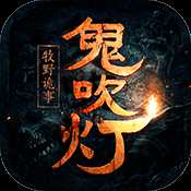鬼吹燈之牧野詭事海量版