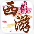斗破西游超爆版小米版