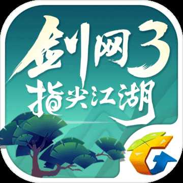 騰訊劍網3手游公測版