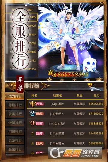 天神傳九游版截圖4