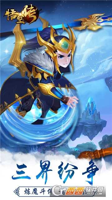 西游悟空傳折扣版截圖2