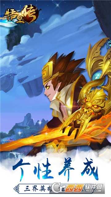 西游悟空傳折扣版截圖3